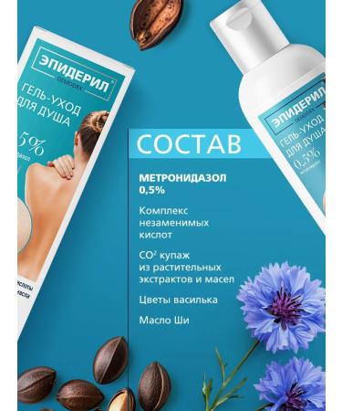 Epideril Antibacterial shower gel for acne on the body 100ml - Buy Online on GoSupps.com
