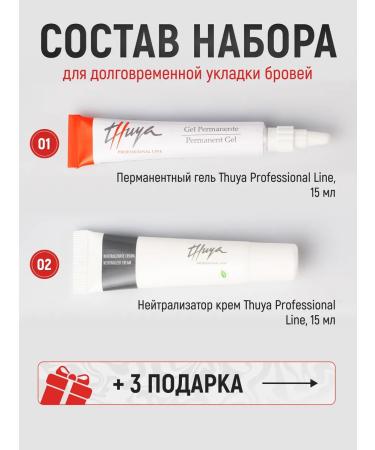 Thuya Set of compositions 1+2 for long -term laying of eyebrows tui - Buy Online on GoSupps.com