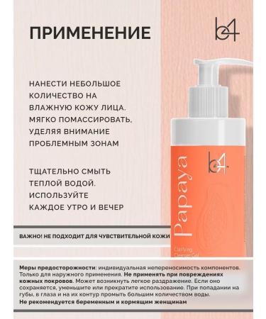 B4 Papaya washing gel - Buy Online on GoSupps.com