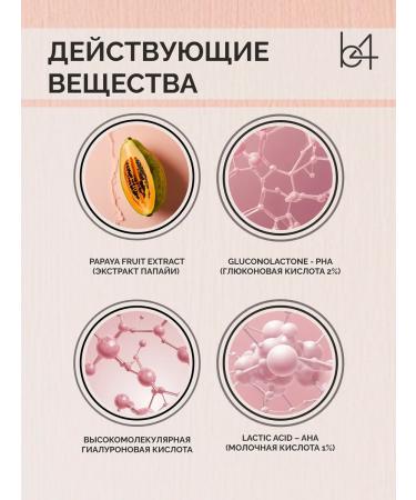 B4 Papaya washing gel - Buy Online on GoSupps.com