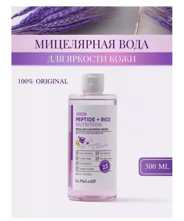 MELOSO Peptide+Rice Nutrition Micellar micellar water