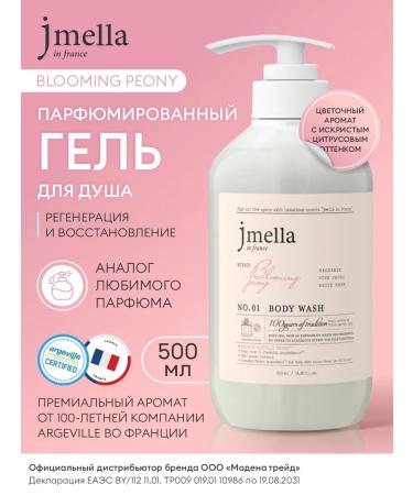 JMELLA Shower gel perfumed Blooming Peony