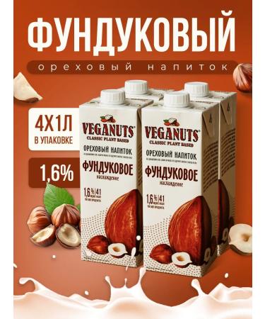 Zinus Veganuts "Fundukovo" 1.6% 1lt Box 4 pcs