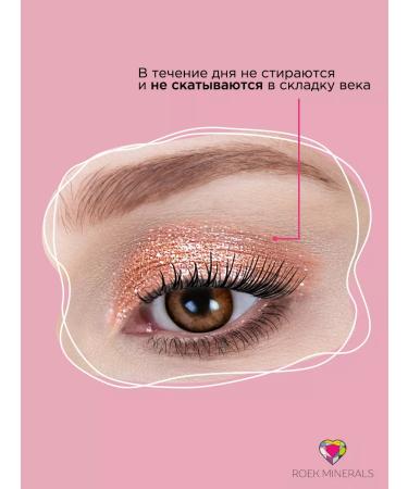 ROEK Minerals Eye shadows mineral crumbly - Buy Online on GoSupps.com