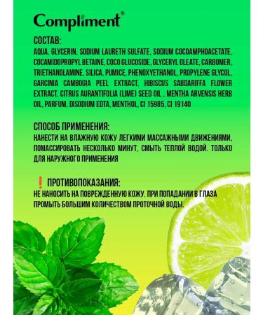 Compliment Cooling scrub 200 ml - Buy Online on GoSupps.com