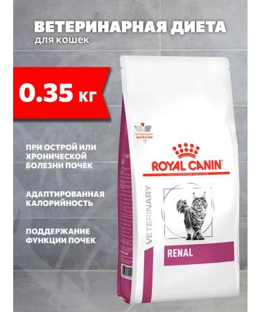 ROYAL CANIN Dry food Renal RF23 for adult cats Renal 0.35 kg