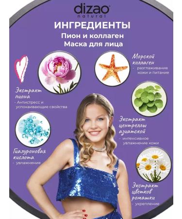 Dizao A set of fabric facial masks 5 pcs with collagen and hyaluron - Buy Online on GoSupps.com