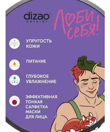 Dizao Male face mask rejuvenating with a collagen 5 pcs - Buy Online on GoSupps.com