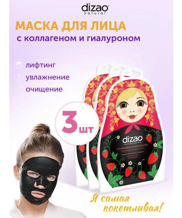Dizao Face mask with collagen and hyaluron 3 pcs