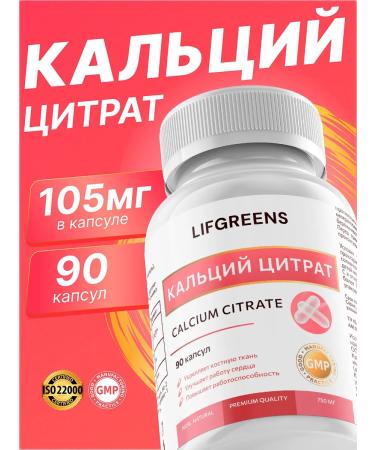 LIFGREENS Calcium Citrate 210 mg 90pcs. Vitamins and dietary supplements