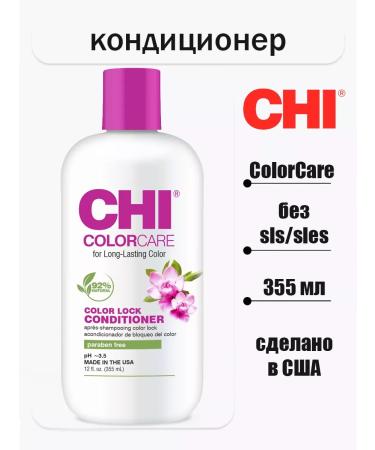 chi COLORCARE Color Lock hair conditioner