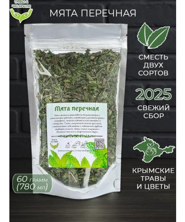 Herbs and teas of Crimea Peppermint dried Crimean