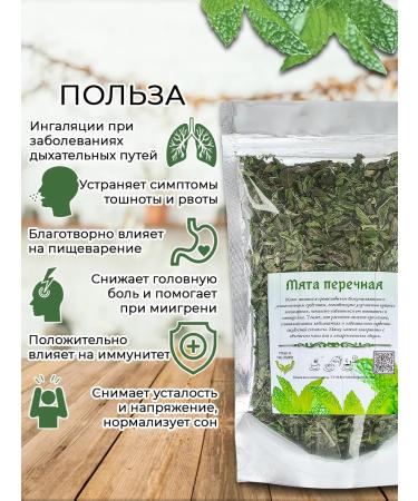Herbs and teas of Crimea Peppermint dried Crimean - Buy Online on GoSupps.com