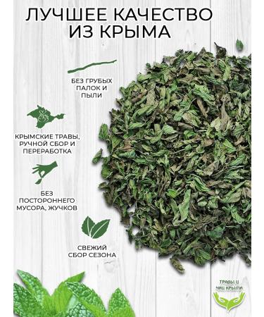 Herbs and teas of Crimea Peppermint dried Crimean - Buy Online on GoSupps.com