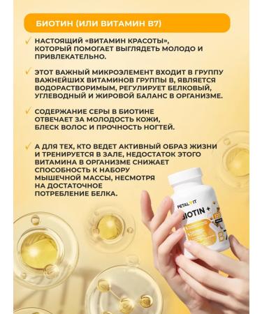 Petalvit Biologically active additive for hair and nails biotin+ - Buy Online on GoSupps.com