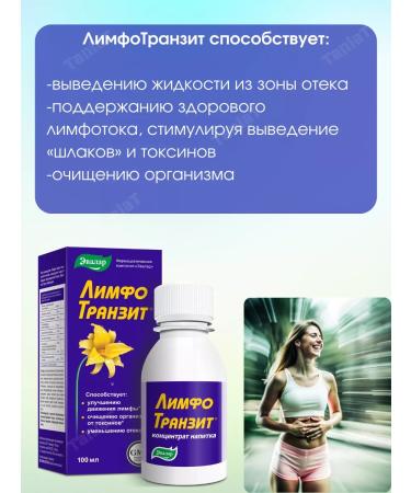 Evalar Lymph transit concentrate of a drink 100 ml*1pc - Buy Online on GoSupps.com
