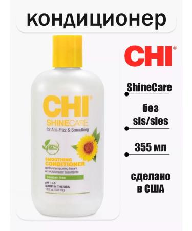 chi Smooth air conditioning for naughty hair shinecare