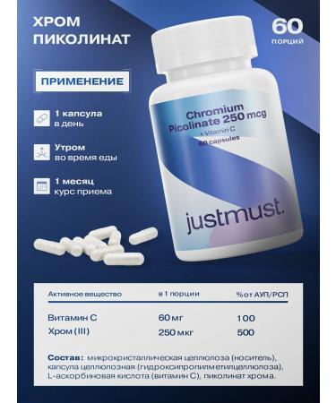 JUSTMUST Chromium picoline 250 g with vitamin C for weight loss - Buy Online on GoSupps.com