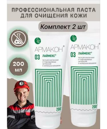 Armakon Limex cleanser 200 ml 2 pcs set