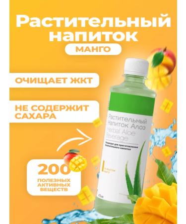 My&Herbalife Herbalife Aloe Mango Plant Drink