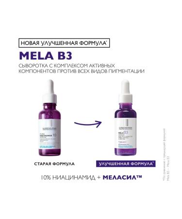LA ROCHEPOSAY Mela b3 serum against all types of pigmentation 20 ml - Buy Online on GoSupps.com
