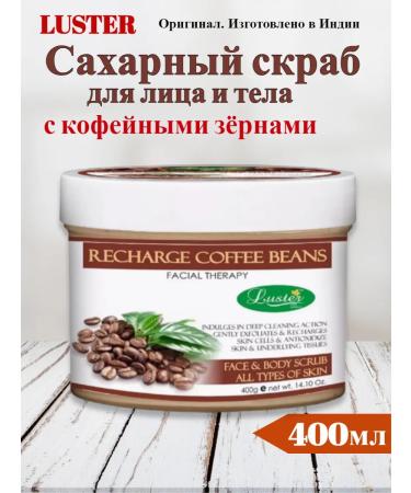 Luster Face and body scrub with coffee beans 400g