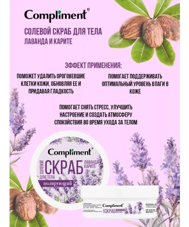 Compliment Salt scrub for body polishing 200 ml - Buy Online on GoSupps.com