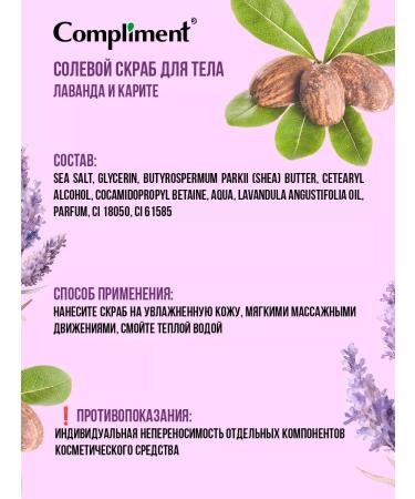Compliment Salt scrub for body polishing 200 ml - Buy Online on GoSupps.com