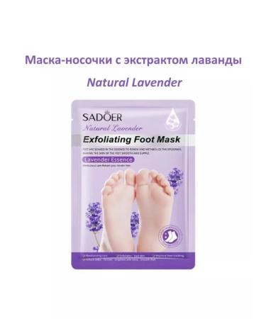 Beauty Foot Mask Sadoer set 10 pcs