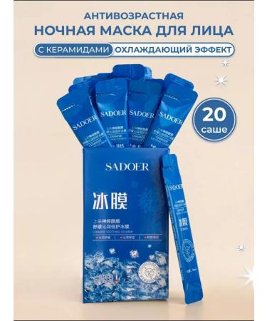 Beauty Facial mask anti -aging Sadoer 20 pcs