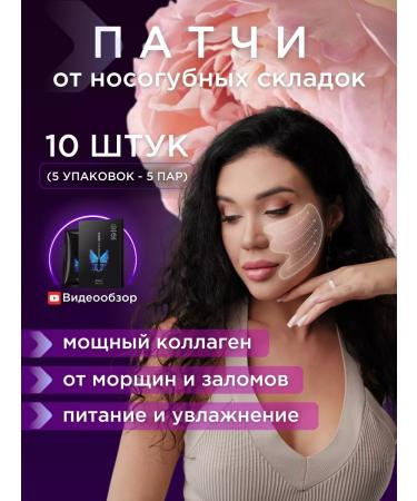 Welcome Patches for nasolabial folds from wrinkles edema hydrogel - Buy Online on GoSupps.com