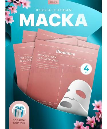 BIODANCE Hydrogel face mask Korea rejuvenating collagen