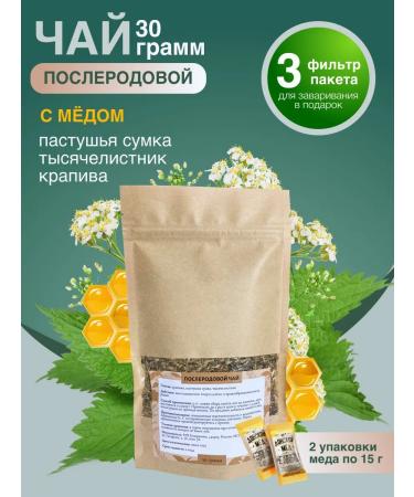 Elderberry Postpartum tea with honey