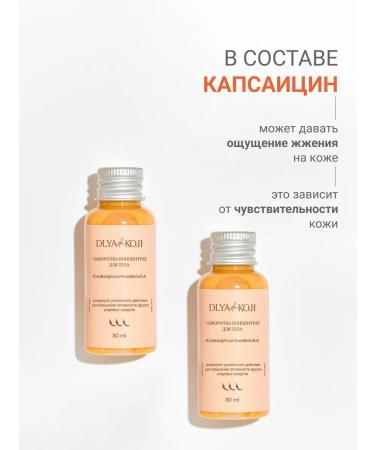 DLYa da KOJi Serum concentrate for body anti -cellulite mini - Buy Online on GoSupps.com