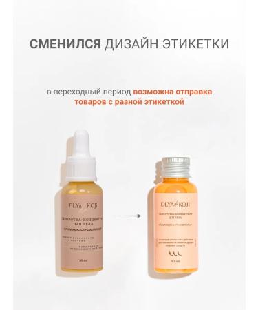 DLYa da KOJi Serum concentrate for body anti -cellulite mini - Buy Online on GoSupps.com
