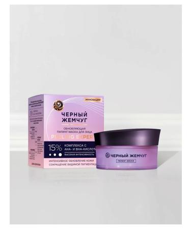 Black Pearl Mask-piling for a face 48 ml renewing
