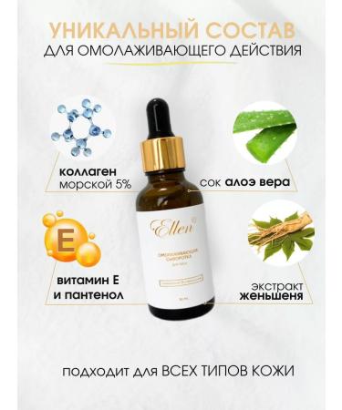 EllenTL Rejuvenating facial serum - Buy Online on GoSupps.com