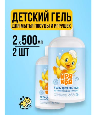 Good choice A tool for washing children's utensils and toys Kryakrya -2x500 ml