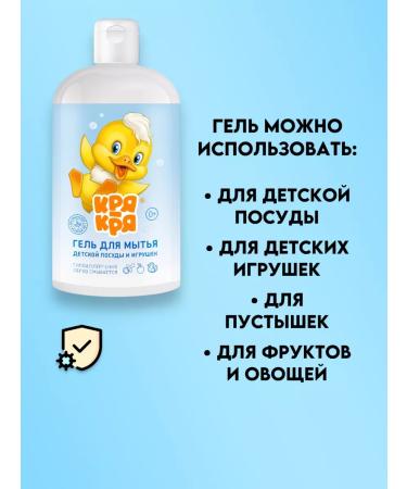 Good choice A tool for washing children's utensils and toys Kryakrya -2x500 ml - Buy Online on GoSupps.com