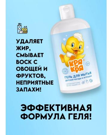 Good choice A tool for washing children's utensils and toys Kryakrya -2x500 ml - Buy Online on GoSupps.com