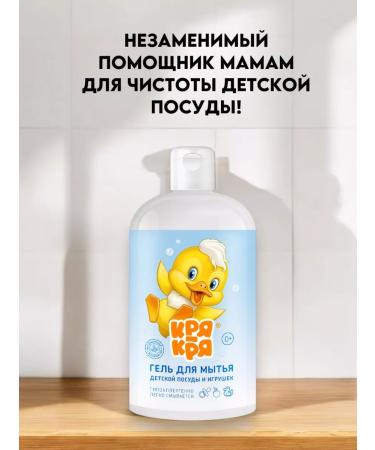 Good choice A tool for washing children's utensils and toys Kryakrya -2x500 ml - Buy Online on GoSupps.com