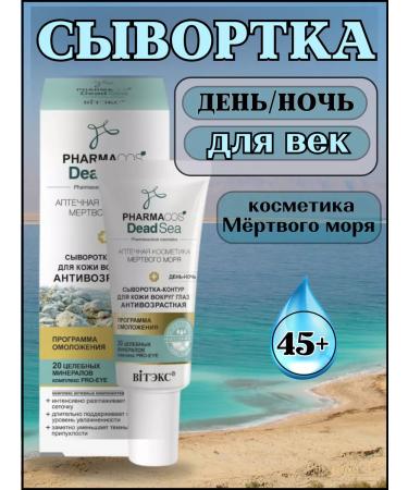 Vitex Serum-circus anti-aging for the skin around the eyes 45+