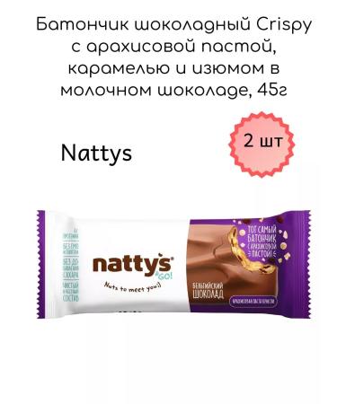 Nattys Chocolate Crispy Baton 45g 2pcs - Buy Online on GoSupps.com