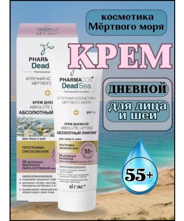 Vitex Day cream 55+for the face and neck SPF 15