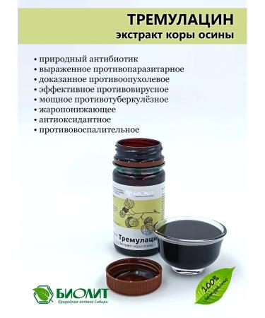 Biolit ORIGINAL Dietary supplies to the bark of Osina Tremulatsin 75 ml - Buy Online on GoSupps.com