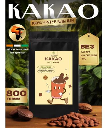 Dr Plant Cocoa natural powder 800 grams
