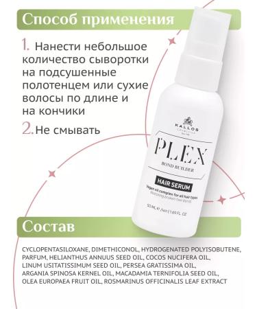 Kallos Cosmetics Plex Bond Builder oil-serum 50ml - Buy Online on GoSupps.com