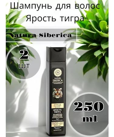 Natura Siberica Hair shampoo rage tiger 250 ml-2 pcs
