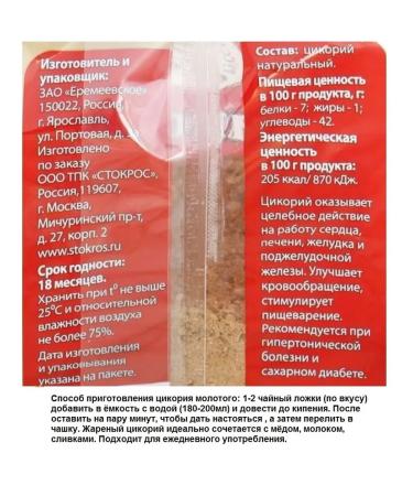 RUSSIAN CHICORY Tsikoria natural ground 200g - Buy Online on GoSupps.com