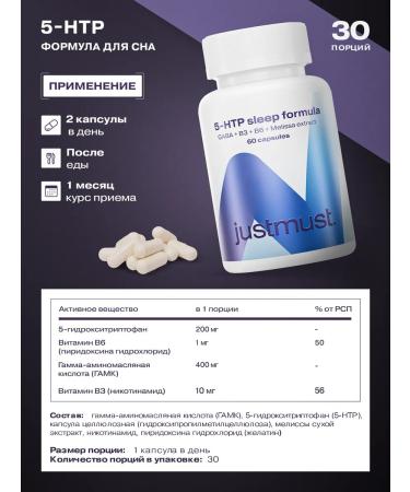 JUSTMUST 5 HTP with Gaba B6 B3 and lemon balm tablets for sleeping 60 capsules - Buy Online on GoSupps.com